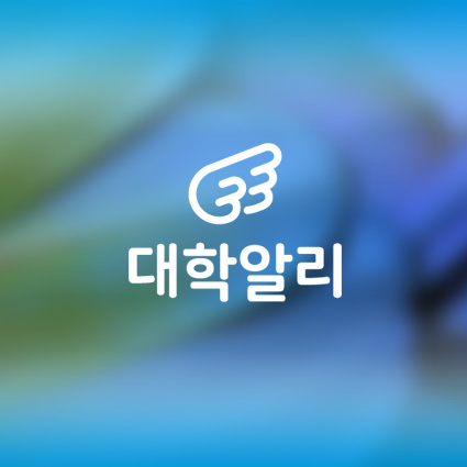 대학알리 브랜드디자인 리뉴얼