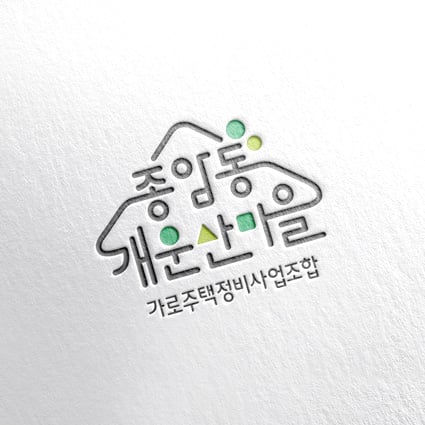 종암동 개운산마을 가로주택정비사업조합 로고디자인 corporate identity